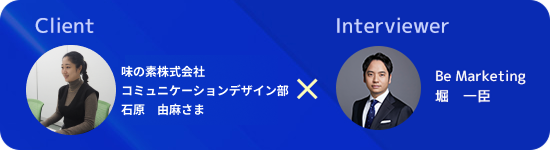 組織の壁を越え「生活者の心」を動かすオリエンテーションの変革